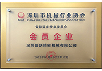 祝賀創(chuàng)躍走心機(jī)成為深圳市機(jī)械行業(yè)協(xié)會會員